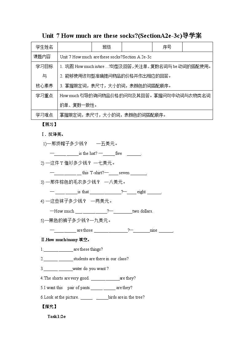 人教版新目标英语七上 Unit 7 How much are these socks  ？SectionA (2e-3c ) 课件+导学案+音视频01