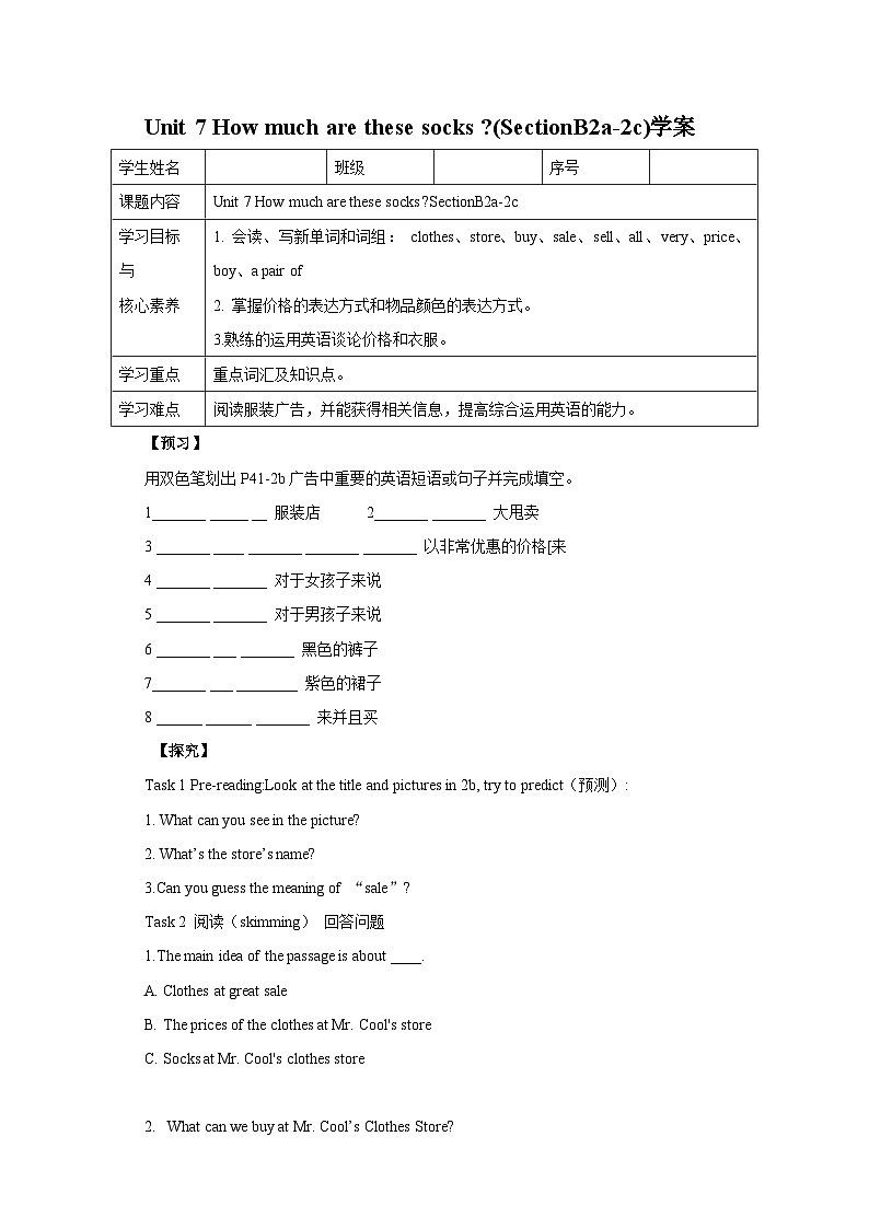 人教版新目标英语七上 Unit 7 How much are these socks  ？SectionB 2a-2c 阅读课件+导学案+音视频01