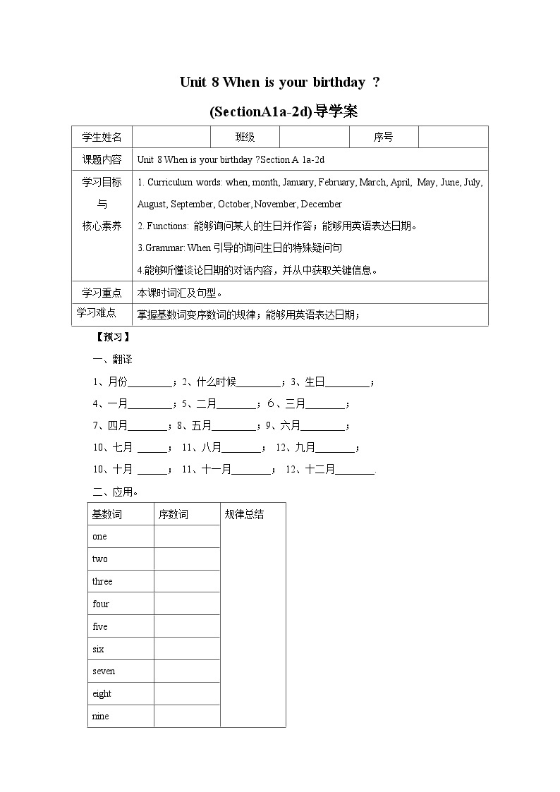 人教版新目标英语七上  Unit 8 When is your birthday？ SectionA (1a-2d ) 课件+导学案+音视频01