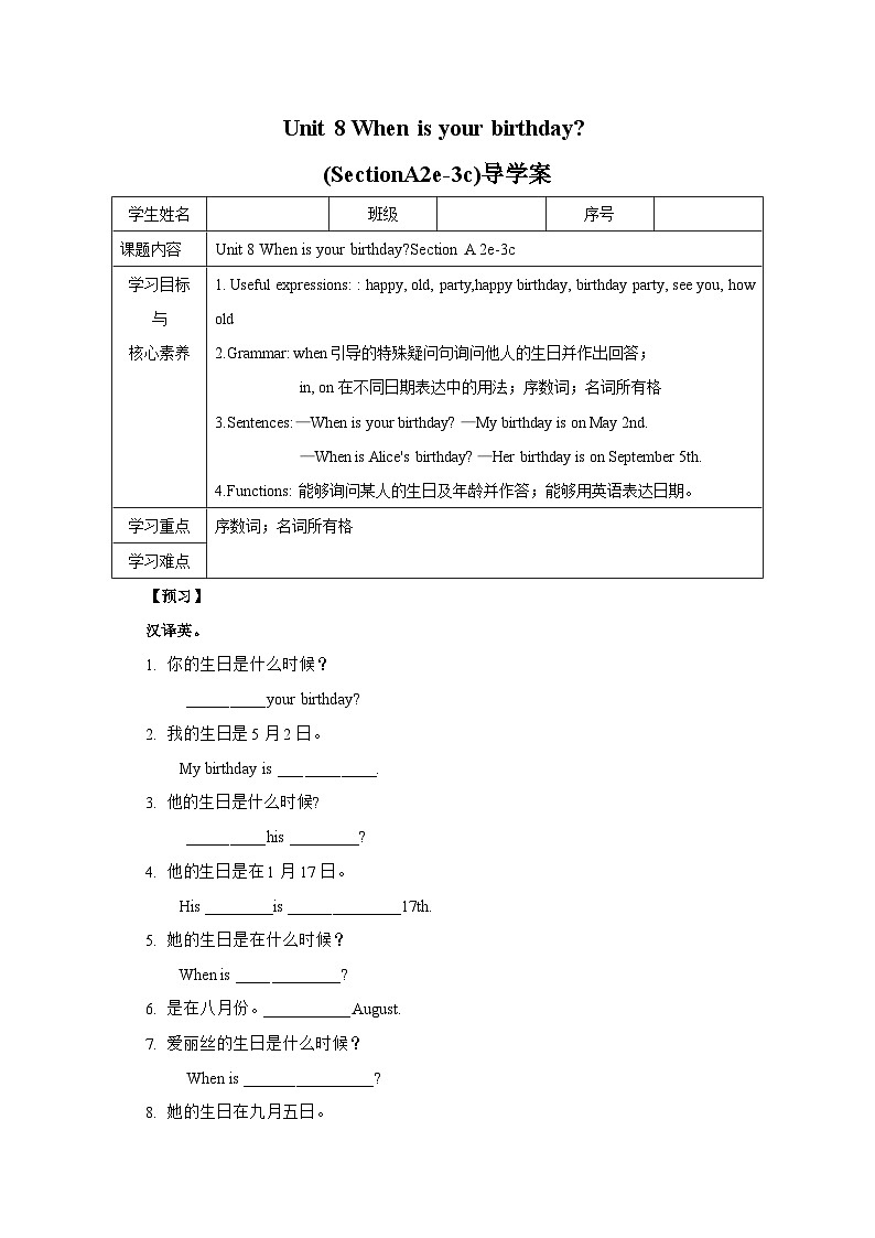 人教版新目标英语七上 Unit 8 When is your birthday ？SectionA (2e-3c )同步导学案第1页