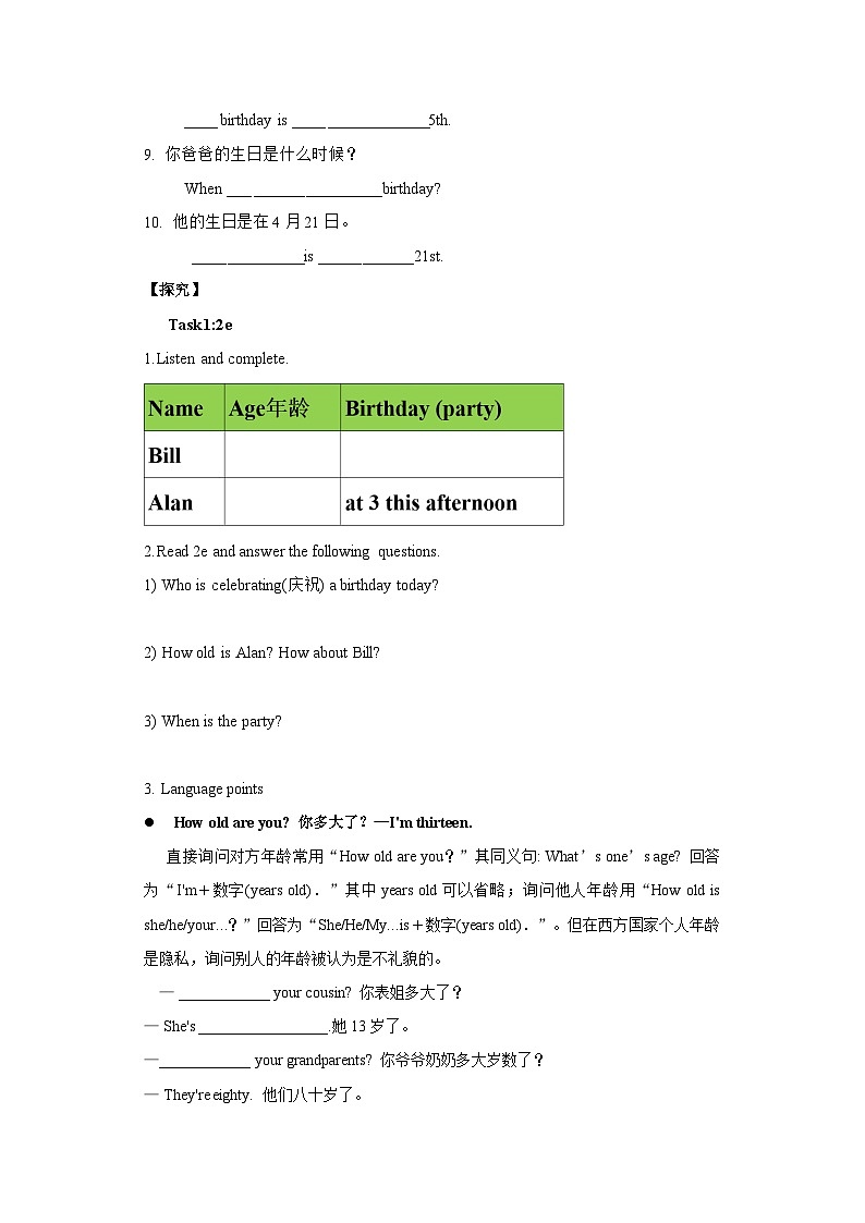 人教版新目标英语七上 Unit 8 When is your birthday ？SectionA (2e-3c )同步导学案第2页