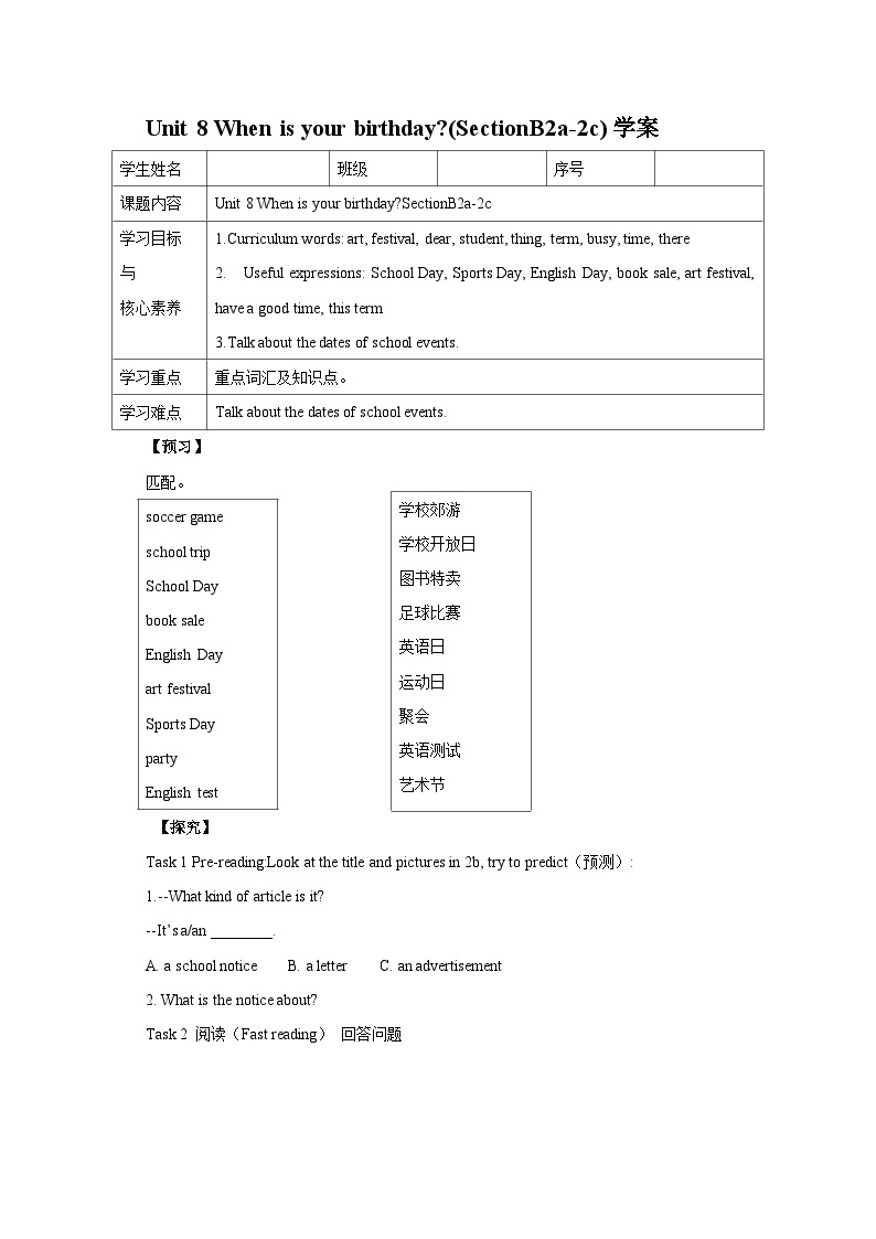 人教版新目标英语七上  Unit 8 When is your birthday ？SectionB 2a-2c阅读课件+导学案+音视频01