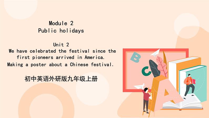 Module 2  Unit 2 同步教学课件 外研版英语九年级上册 (共122张PPT)第1页