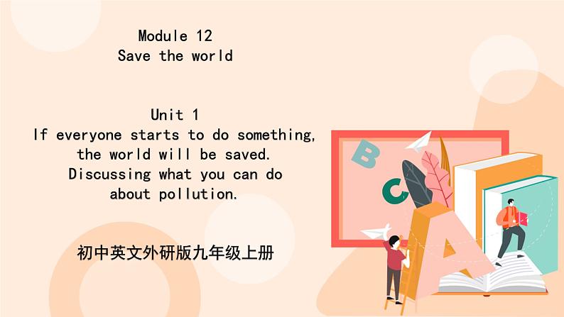 Module 12 Unit 1 教学课件 外研版英语九年级上册第1页