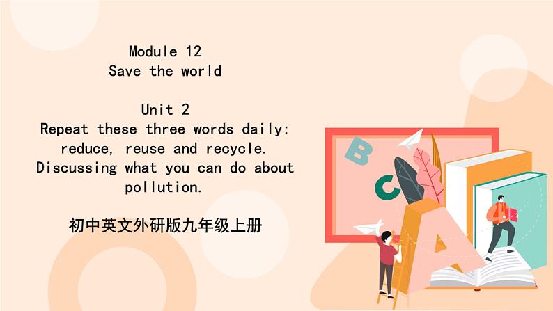 Module 12 Unit 2 教学课件 外研版英语九年级上册01