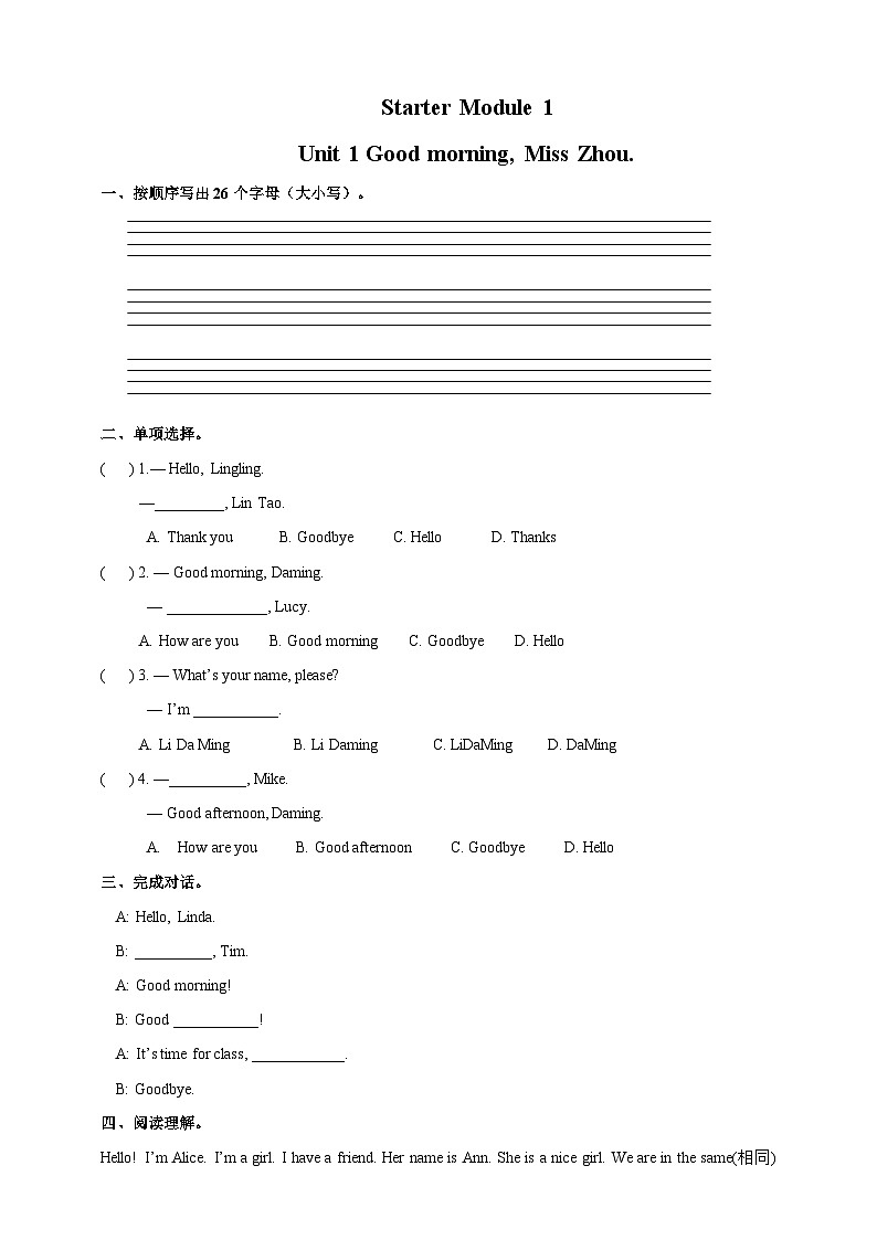 Starter Module 1 Unit 1习题第1页