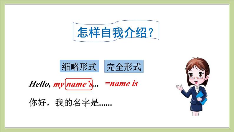 Starter Module 1 Unit 1 Good morning, Miss Zhou（课件+教案+练习）07