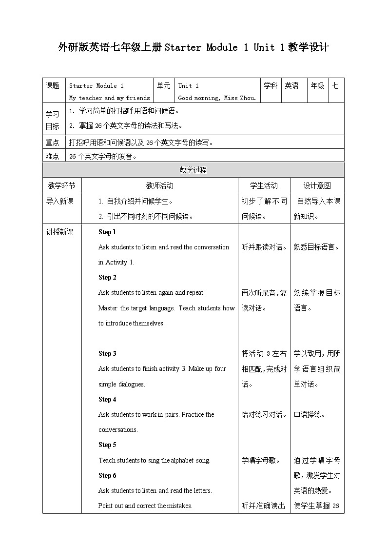 Starter Module 1 Unit 1 教学设计第1页