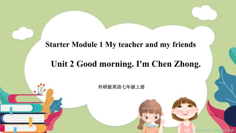 Starter Module 1 My teacher and my friends Unit 2 Good morning. I'm Chen Zhong （课件+教案+练习）01