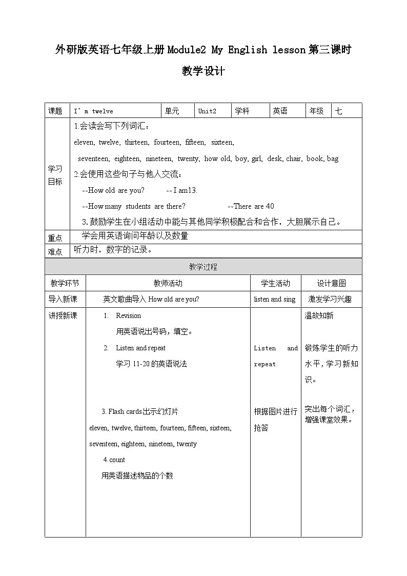 Module 2 I 'm twelveaa 教学设计第1页