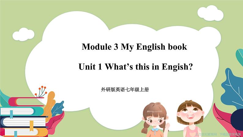 Starter Module3 Unit 1what's this in English 课件+教案+练习01