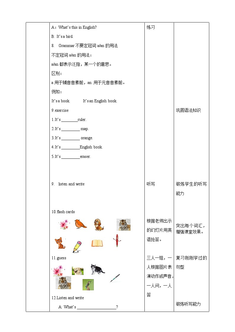 what 's this in English教学设计第3页