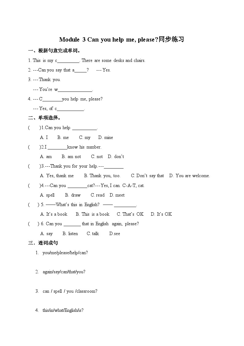Module3 Unit 2 can you help me please 练习第1页
