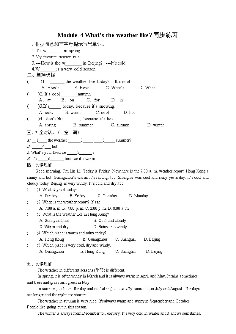 Start Module 4 Unit 2 what's the weather like (课件+教案+练习）01