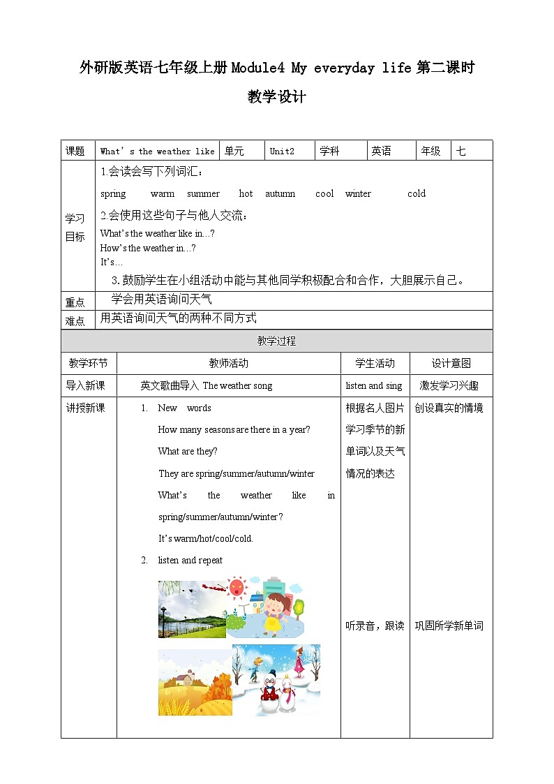 Start Module 4 Unit 2 what's the weather like (课件+教案+练习）01