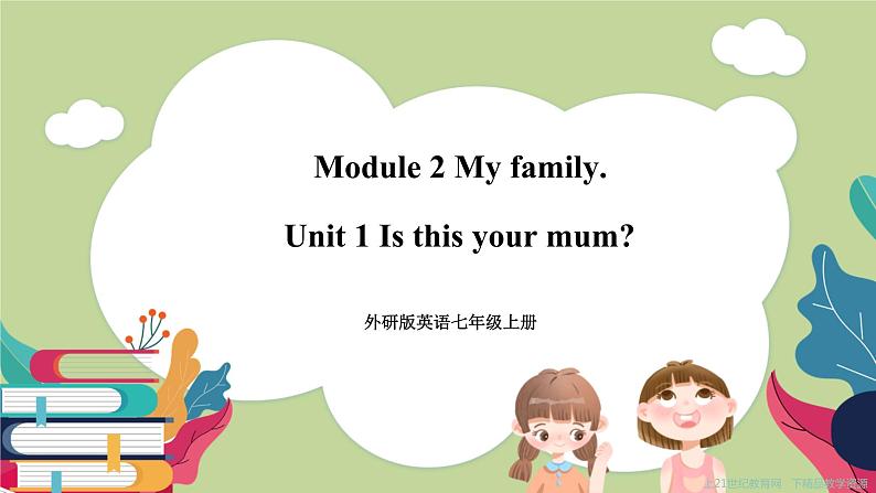 M2 U1 Is this your mum课件第1页