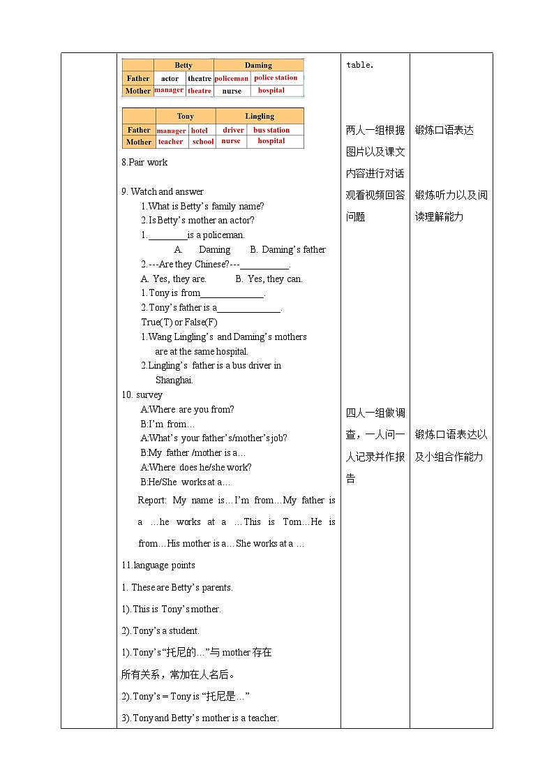 Module 2 Unit 2 These are my parents 课件+教案+练习+素材03