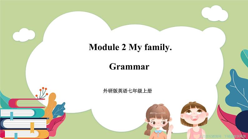 Module 2 My family. Grammar （课件+教案+同步练习）01