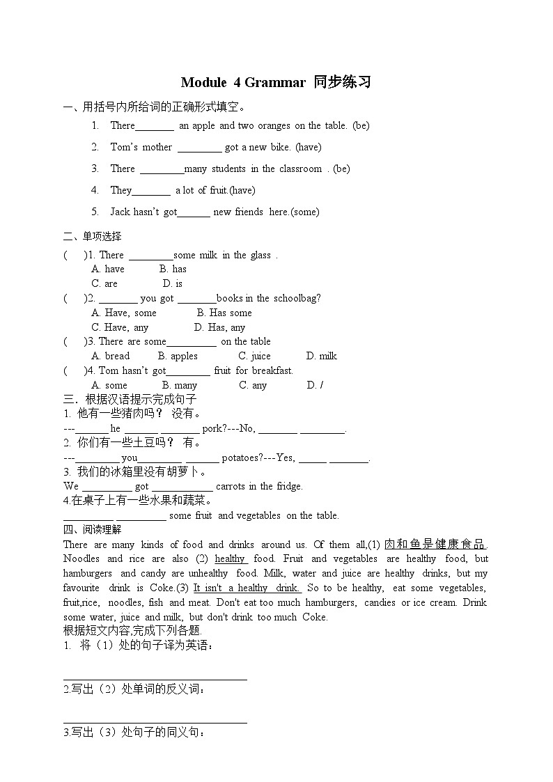 Module 4 Grammar练习 第1页