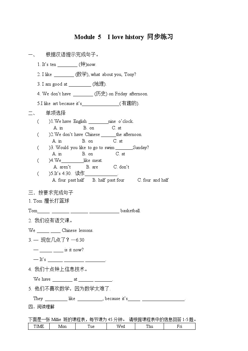 Module 5 My school day. Unit 1 I love history. (课件+教案+练习)01