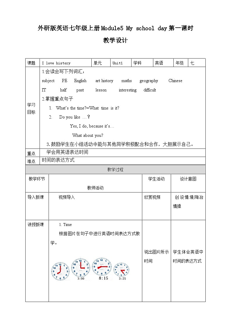 Module 5 My school day. Unit 1 I love history. (课件+教案+练习)01