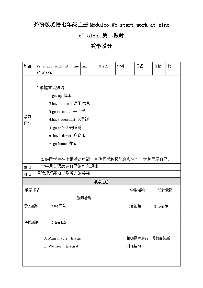 Module 5 My school day. Unit 2 We start work at nine o’clock. (课件+教案+练习)01