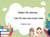 Module 5 My school day. Unit 2 We start work at nine o’clock. (课件+教案+练习)