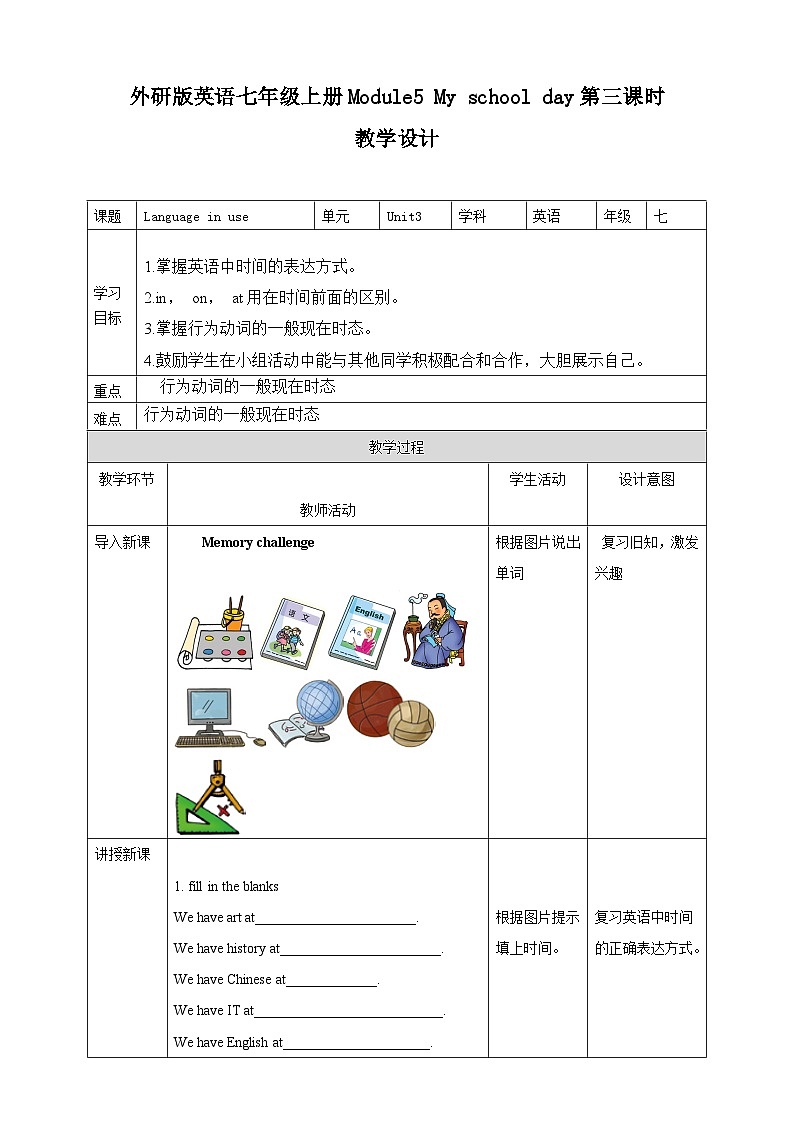 Module 5 My school day. Unit 3 Language in use教案第1页