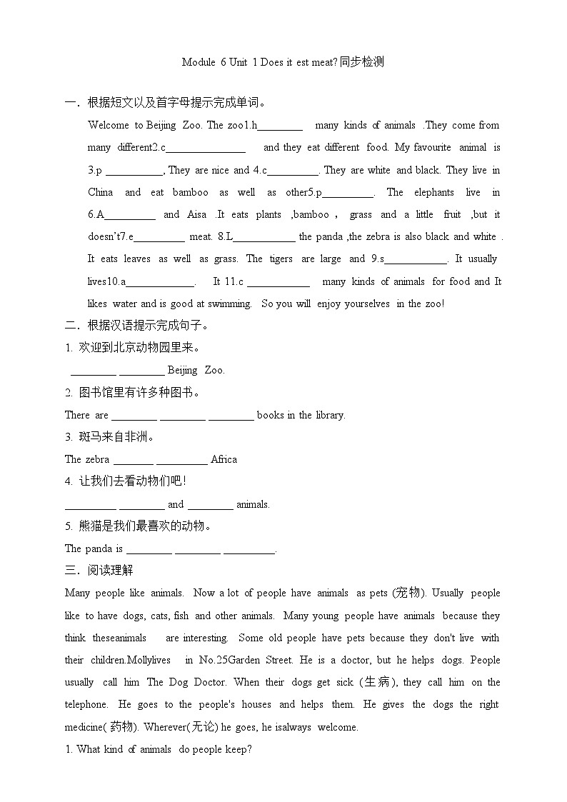 外研版七上 Module 6 Unit 1 Does it eat meat？ 练习 第1页