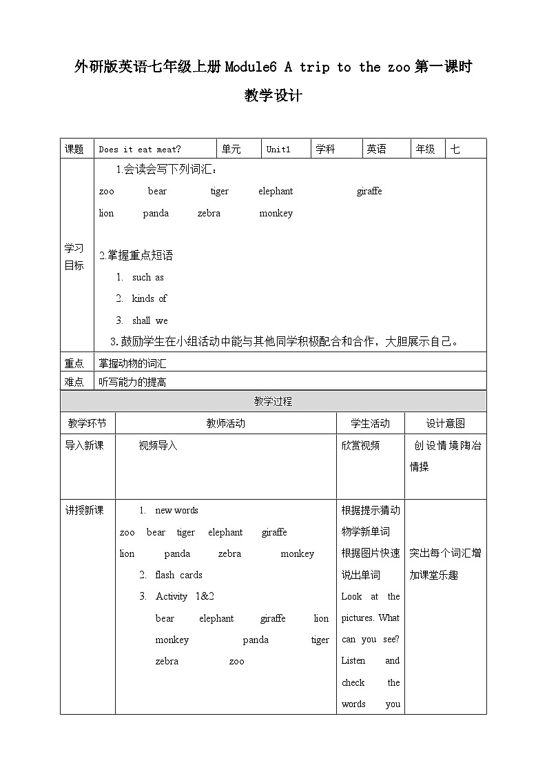 外研版七上 Module 6 Unit 1 Does it eat meat？ 教案第1页