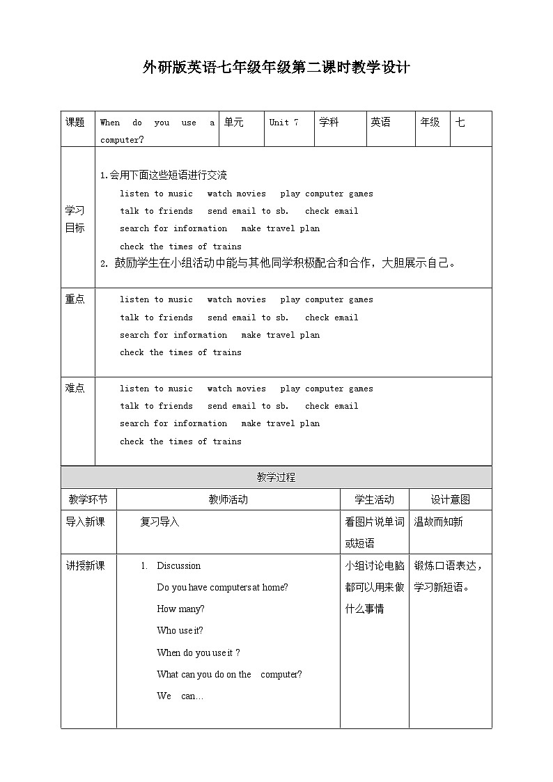 Module 7 Unit 2 When do you use a computer （课件+教案+练习）01