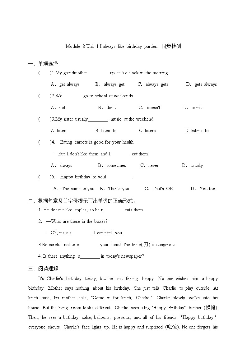 Module 8 Unit 1 I always like birthday parties 课件 试卷 教案01