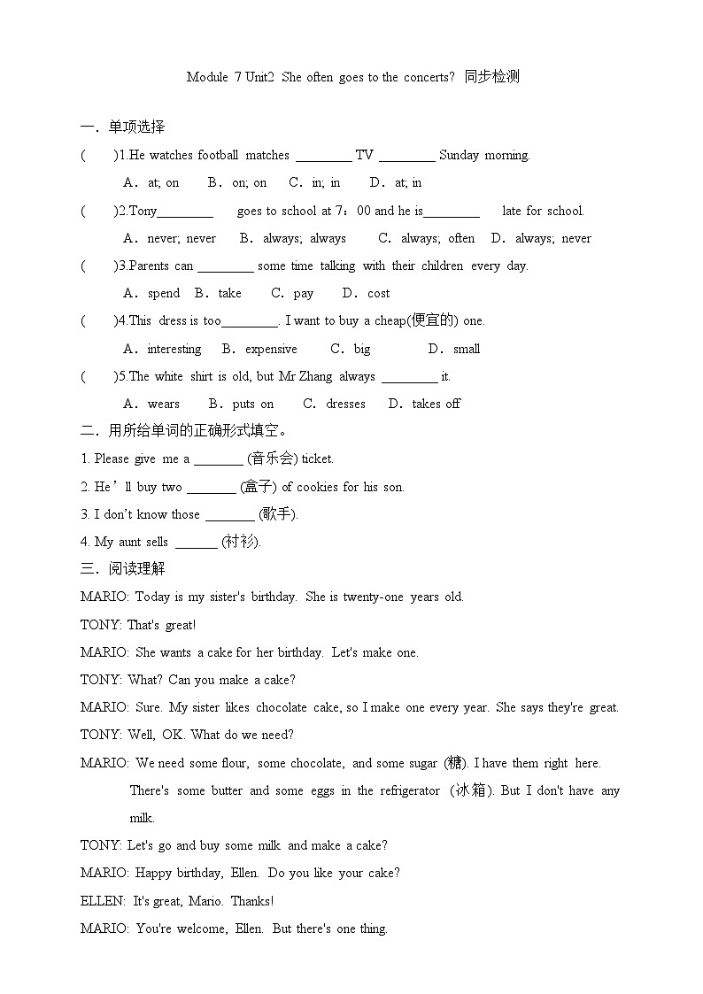 Module 8 Unit 2 She often goes to the concerts课件 试卷 教案01