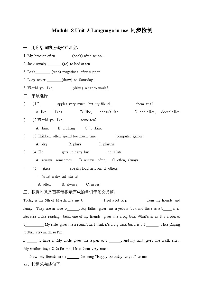 Module 8 Choosing presents Unit 3 Language in use 课件+试卷+教案01