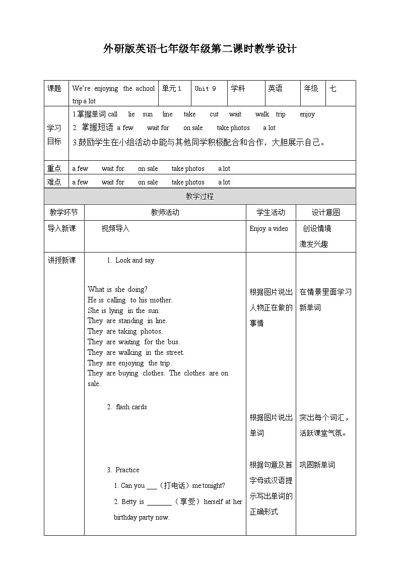 外研版七上 Module 9 Unit 1 we are enjoying the school trip a lot 教案第1页