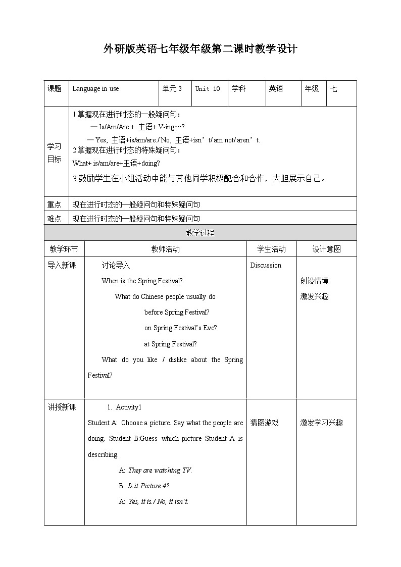 外研版七上 Module 10 Unit 3 Language in use 教案第1页