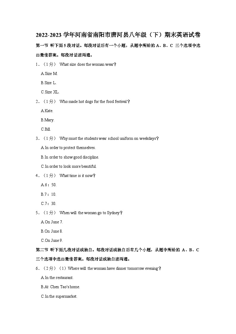 2022-2023学年河南省南阳市唐河县八年级下学期期末英语试卷（文字版含答案解析）第1页