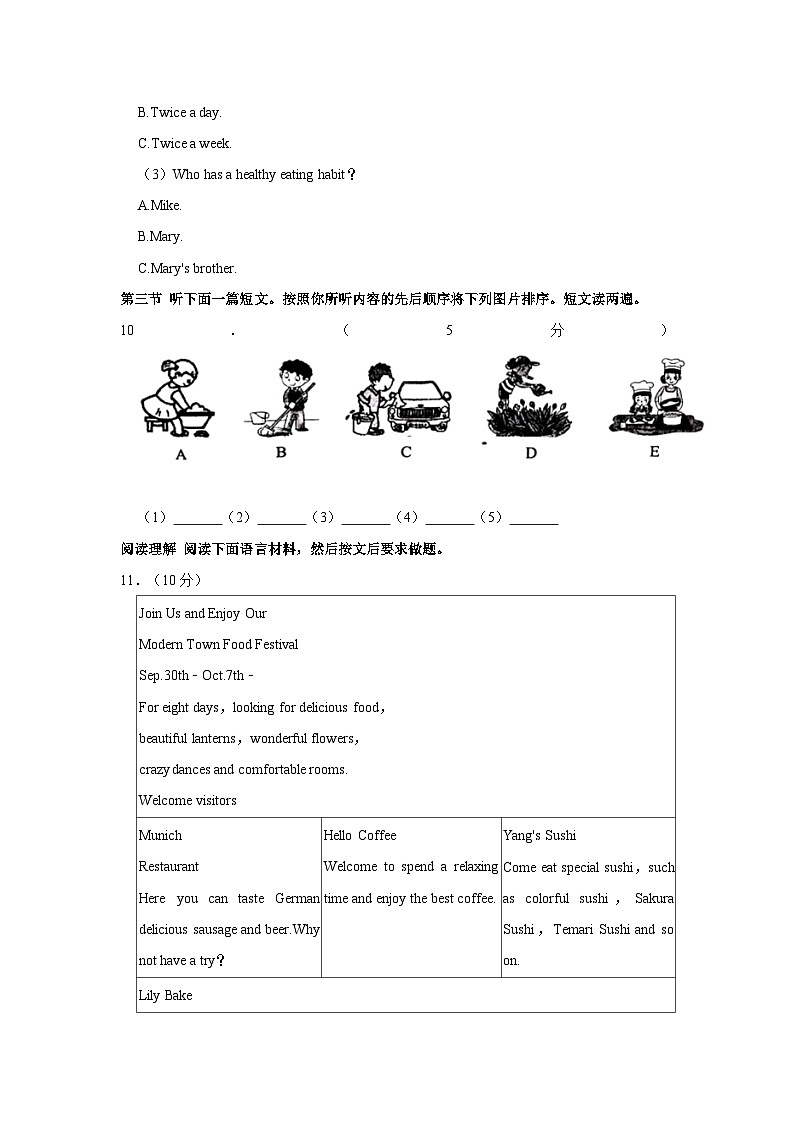 2022-2023学年河南省南阳市唐河县八年级下学期期末英语试卷（文字版含答案解析）第3页