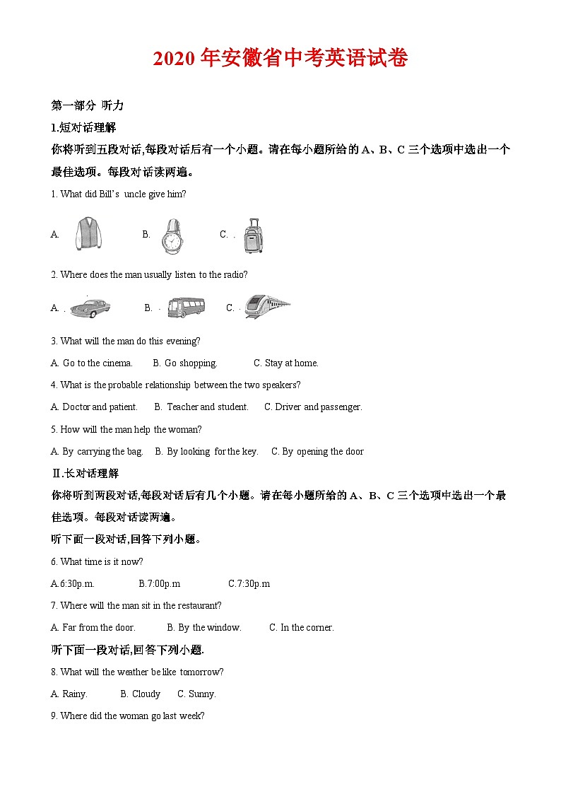2020年安徽省中考英语试卷-答案01