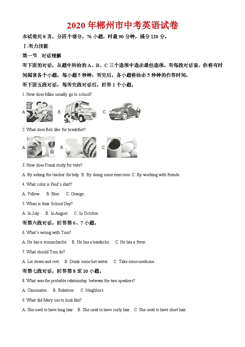 2020年郴州市中考英语试卷-答案01