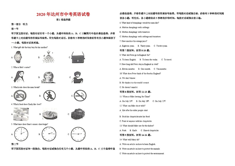 2020年达州市中考英语及试卷01