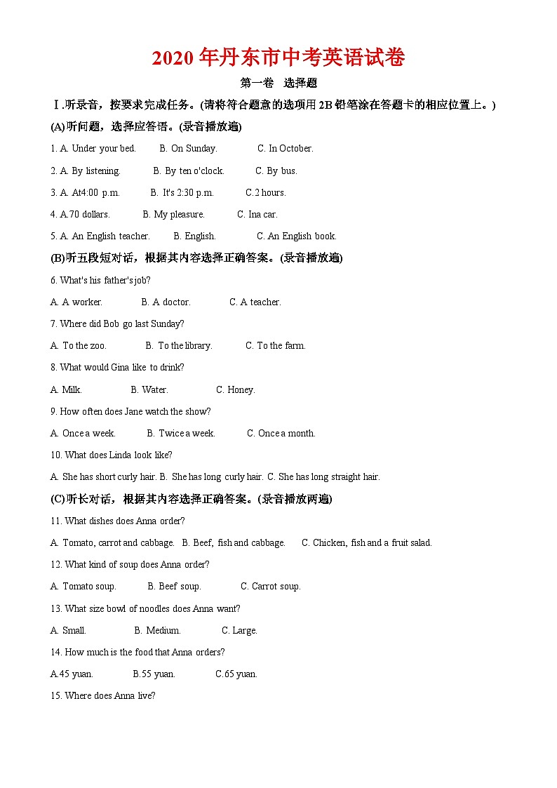 2020年丹东市中考英语试卷-答案第1页