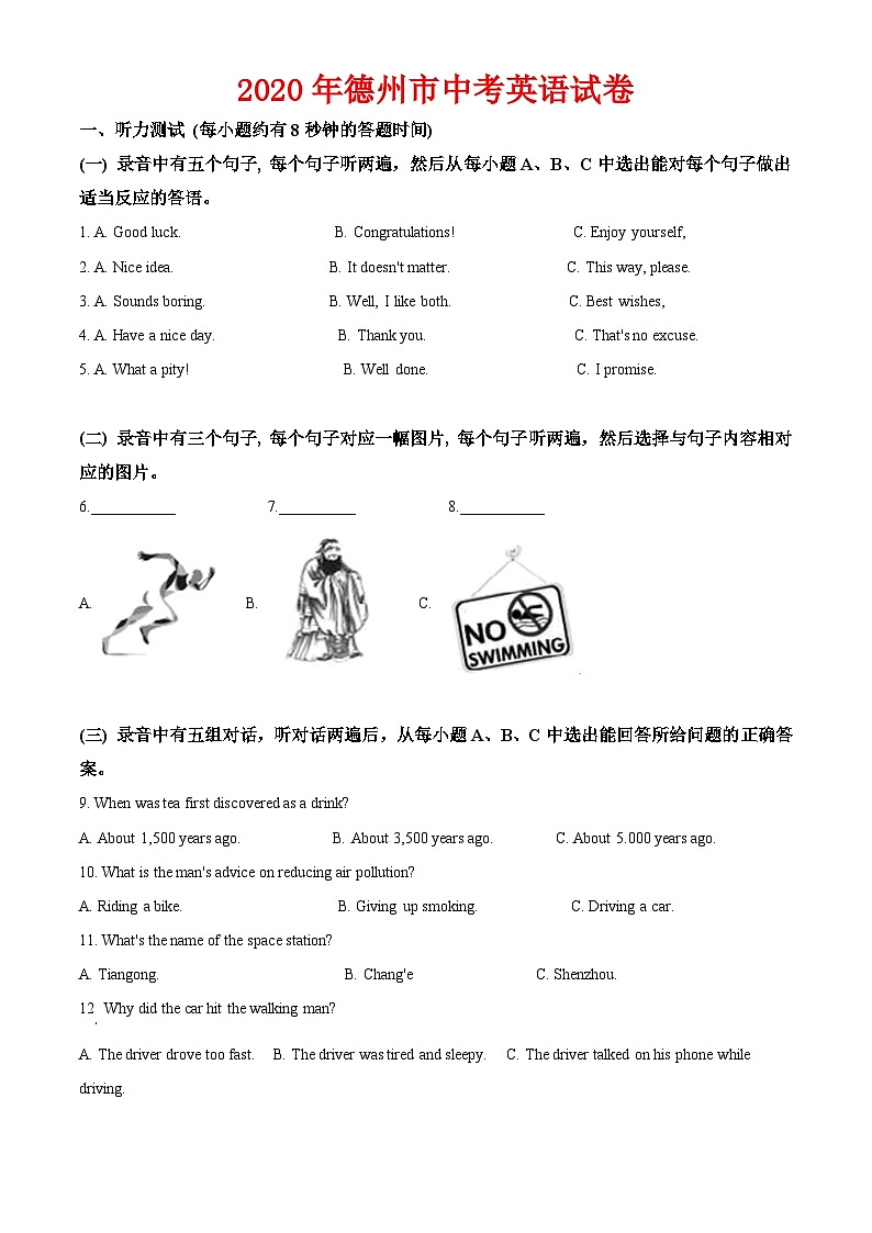 2020年德州市中考英语试卷-答案第1页