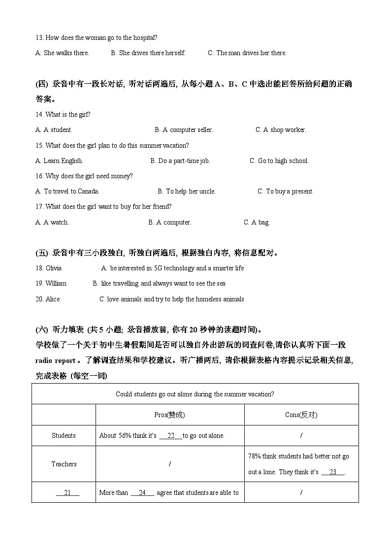2020年德州市中考英语试卷-答案第2页