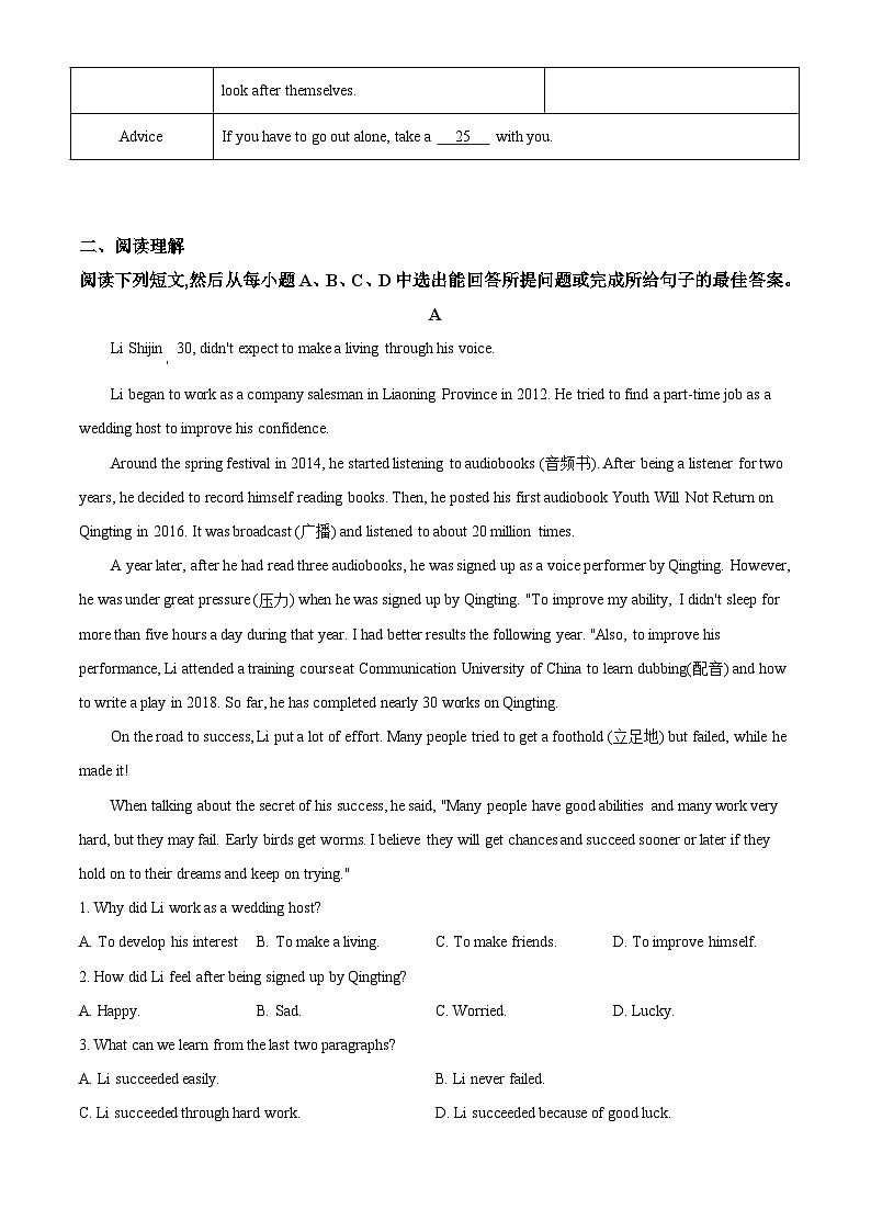 2020年德州市中考英语试卷-答案第3页