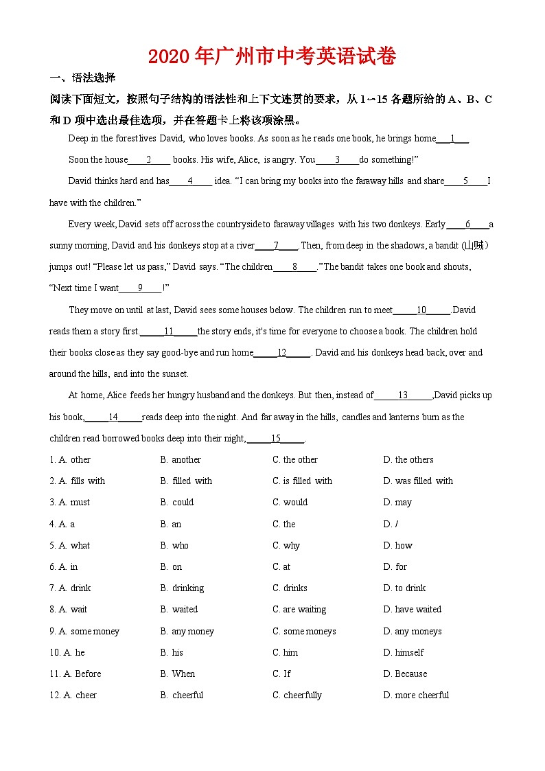 2020年广州市中考英语试卷及答案第1页