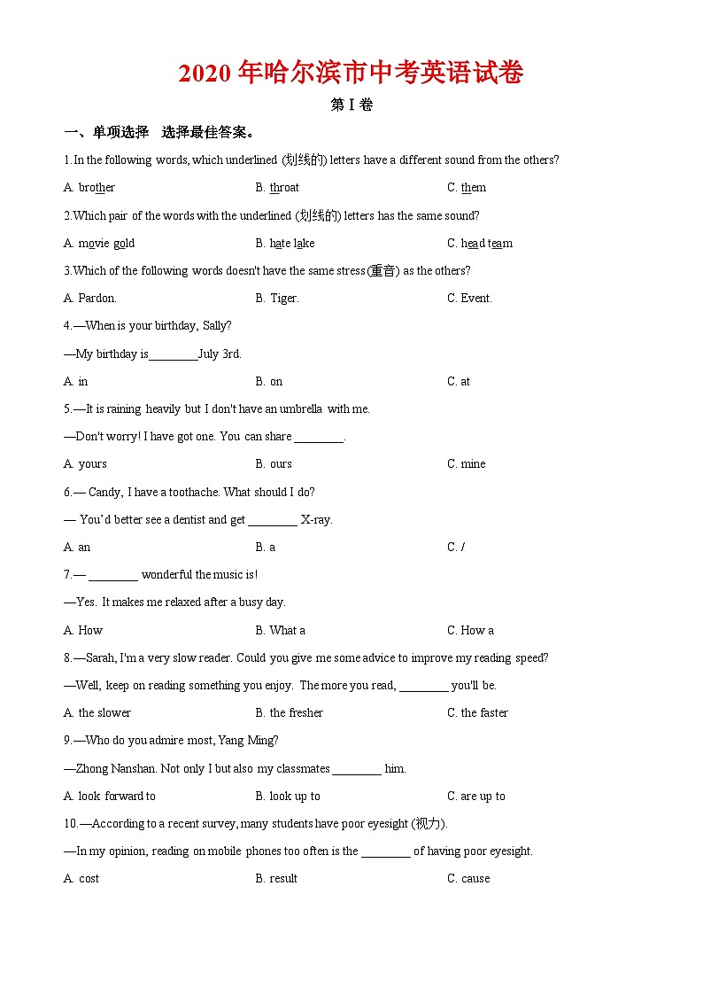 2020年哈尔滨市中考英语试卷-答案01