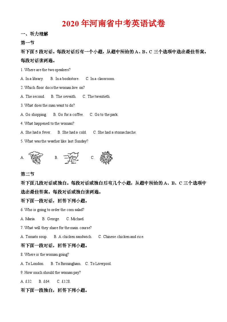 2020年河南省中考英语试卷-答案01