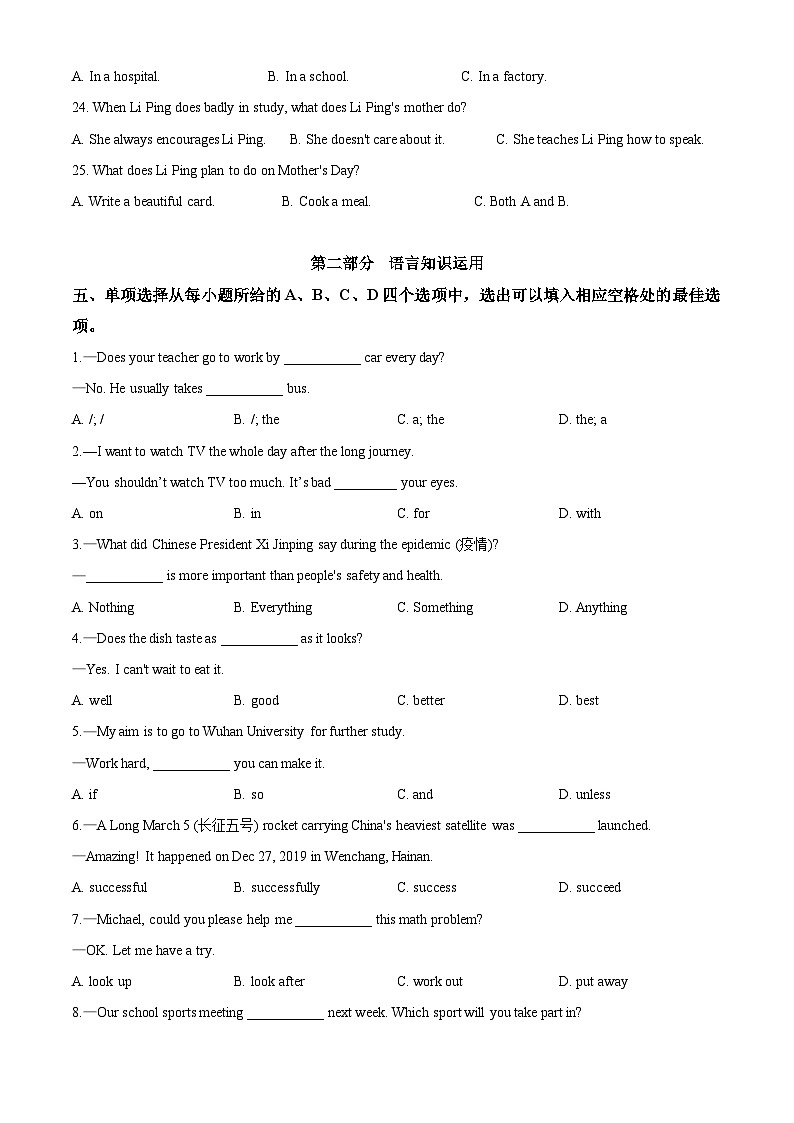 2020年湖北省咸宁市中考英语试卷-答案03