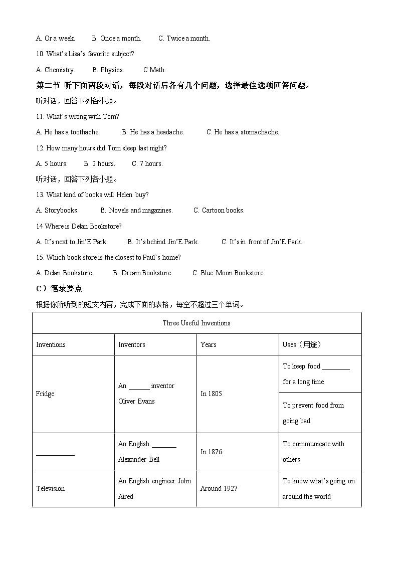 2020年湖南省岳阳市中考英语试卷-答案第2页